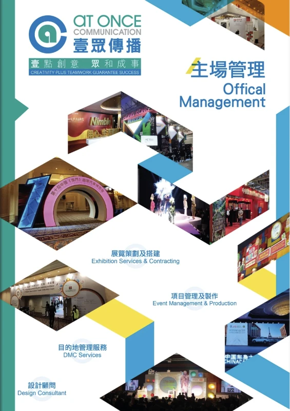 主場管理 Management